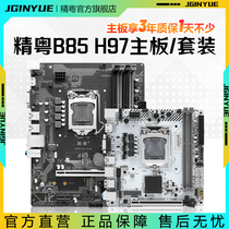 精粤B85/H97迷你ITX电脑1150主板ddr3cpu套装17规格i3i5 i7 5775C