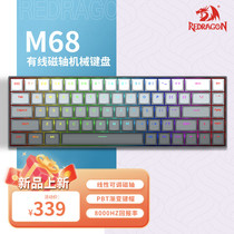 红龙M68有线磁轴机械键盘8K回报率RT可调节键程68键电竞游戏键盘