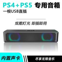 PS4音响PS5外置小音响USB外接音箱ps4pro专用音箱笔记本电脑音响
