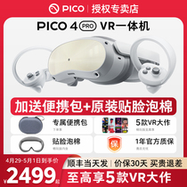 【顺丰当天发】PICO 4 Pro VR 眼镜一体机3D智能体感游戏机 黑科技游戏设备虚拟现实Neo 4非visionproAR
