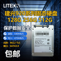 建兴MLC固态硬盘S920 128G 256G 512G 960G笔记本台式电脑固态SSD