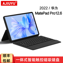 适用华为MatePad Pro12.6键盘保护套2022新款matepadpro平板一体式智能触控蓝牙键盘WGRR-W09磁吸搭扣皮套/壳