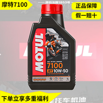 motul摩特7100酯类全合成摩托车机油四冲程高性能10W40 10W50正品