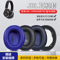 适用于JBL LIVE650BTNC耳机套660BTNC耳罩头戴式耳机保护套Duet NC耳机罩E65BTNC耳套记忆海绵套头梁更换配件