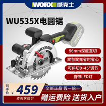 威克士WU535X无刷锂电电锯圆盘锯木工专用手提锯充电电圆锯切割锯