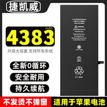 捷凯威超大容量手机电池适用于iPhone15/14plus/13/12mini/11PRO/xr/xsmax/6G/78全新0循环手机电池长续航