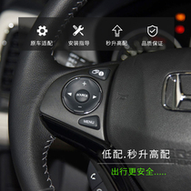 定制适用本田缤智XRV多功能方向盘按键原厂改装定速巡航加装配件