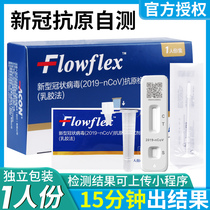 flowflex新冠自测核酸抗原检测试剂盒新型冠状病毒家用快速测试纸
