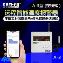 温度超温报警器远程温度计上下限可设定停电来电高温报警手机通知