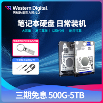 WD/西部数据笔记本机械硬盘500g 1t 2tb 4tb 5tb 2.5寸蓝盘 SATA