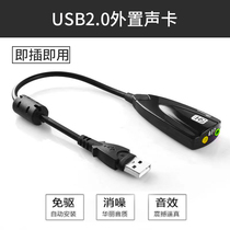 摩外外置USB独立7.1声卡5H带线台式机笔记本音响耳机麦克风转换器