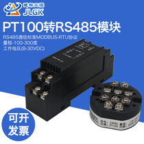 PT100转RS485信号数字量 输出温度变送器模块铂热电阻模块传感器