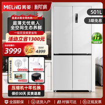 美菱电冰箱501L零嵌入式家用大容量十字四门对开超薄节能变频白色