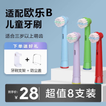 儿童电动牙刷头适用欧乐B EB10-2kD10513DB4510k3744D12513K比