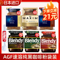 agf蓝罐袋装纯黑咖啡粉日本原装进口maxim马克西姆速溶美式blendy