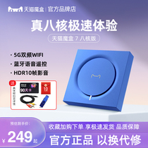 天猫魔盒7八核版网络电视机顶盒wifi家用4K高清智能语音电视盒子6