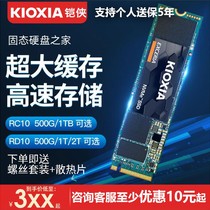 【原东芝】铠侠RC10 RD20 500G 1T 2TB M.2 NVMe ssd固态硬PCI-E