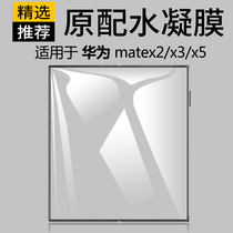 适用华为matex3手机膜metax5新款meteⅹ2代折叠屏×Z典藏版x3蓝光2x折叠机叉3屏保Ⅹ5前膜钢化水凝软贴marex5