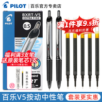 日本Pilot百乐BXRT-V5开拓王按动中性笔彩色针管笔0.5mm学生刷题做笔记考试专用黑色水笔签字笔bxs-v5rt笔芯