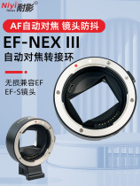 耐影 EF-NEX lll自动转接环适用于佳能EF转索尼E口EF/EF-S镜头转sony索尼e口 A7R3/M3/R4自动对焦自动光圈