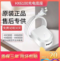 飞利浦电动牙刷感应充电器HX6100适配hx6730/6511/6721/3216/3226