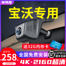 宝沃BX5 BX7专用行车记录仪4K超高清夜视隐藏式原装免走线接线