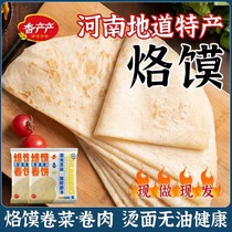 河南洛馍饼纯手工烙馍单饼卷饼山东徐州大饼面饼春饼筋饼片半成品