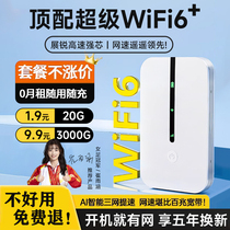 【2024新款WIFI6】随身wifi无线移动免插卡三网4G网络全国通用不限速流量宽带车载热点适用华为小米5G路由器