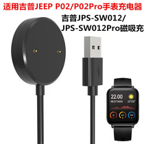 适用JEEP吉普JPS-SW012智能手表充电器P02/P02Pro/1101磁吸充电线
