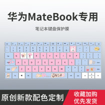 适用华为MateBook E 2022款键盘膜D14 D15 D16笔记本X Pro电脑13s 14s 16s键盘保护膜Matebook13/14 16垫X贴