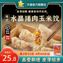 光头佬玉米饺500g 24只/袋 韭菜饺子香菇早餐胡萝卜蒸饺速冻水晶