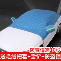 专用于丰田汉兰达57座汽车车衣半车罩加厚保暖前挡风玻璃防雪霜罩