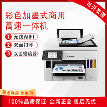 佳能GX6080/7080彩色喷墨高速无线双面打印复印输稿器一体机G3080