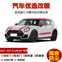 2013-2023款MINI JCW CLUBMAN专用汽车密封条 车门隔音条防尘改装