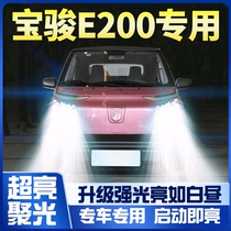18-19-20款宝骏E200大灯led远光近光一体车灯改装强光新能源灯泡
