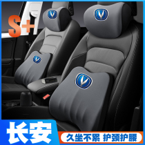 长安UNI-T/CS55/CS35/CS75/逸动护腰靠垫座椅车载护颈头枕舒适