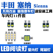 丰田塞纳Sienna专用LED阅读灯改装室内灯车内灯内饰灯后备箱灯泡