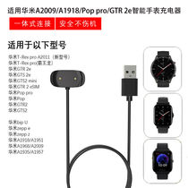 适用华米Pop pro/A1918智能手表充电器GTR 2e/GTS2磁吸充电线座