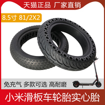 小米电动滑板车轮胎8.5寸实心胎适用1s真空胎pro内胎通用外胎配件