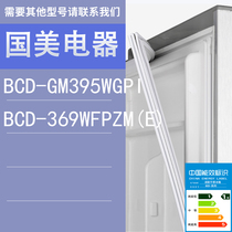 适用国美电器冰箱BCD-GM395WGPi 369WFPZM(E)门密封条胶条圈