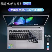 联想IdeaPad 15s 2021款专用键盘膜15.6寸防蓝光防反光屏幕膜11代酷睿i5键盘套硅胶透明防水防尘膜按键贴膜