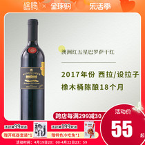 【澳洲红五星酒庄】巴罗萨系列西拉设拉子干红葡萄酒送礼佳选红酒