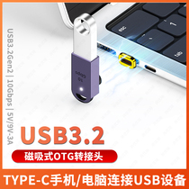 尚优琦磁吸OTG转接头TYPE-C转USB3.0高速转换器USB3.2适用苹果笔记本电脑安卓手机平板连接U盘键鼠标移动硬盘