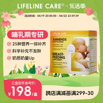Lifeline Care挪威产后哺乳期复合维生素叶酸母乳催乳增奶营养素