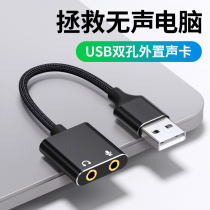 USB转3.5mm耳麦声卡台式电脑笔记本PS4外置声卡免驱 USB声卡