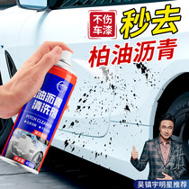 仆旅柏油清洁剂沥青清洗剂白色汽车用去除漆面泊油除胶强力去污剂