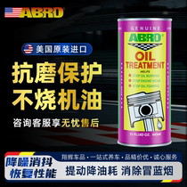 美国ABRO发动机抗磨保护剂机油精养护剂免拆治理预防烧机油添加剂