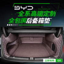 2023款比亚迪汉DMi后备箱垫专用汉dmpEV冠军版千山翠后尾箱垫装饰