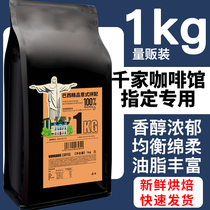 巴西街头精选意式浓缩拼配咖啡新鲜手冲现磨纯黑1kg商用豆粉油脂
