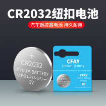 CR2032纽扣电池锂3v体重秤电子称汽车钥匙遥控器传感器电脑主板用